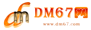 上栗-上栗免费发布信息网_上栗供求信息网_上栗DM67分类信息网|